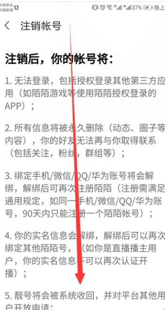 陌陌账号怎么注销 为什么陌陌注销不了账号(图8)