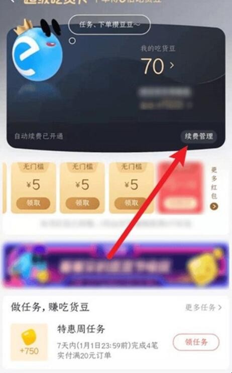 饿了么吃货卡怎么取消自动续费 支付宝饿了么吃货卡自动续费怎么关(图2) 饿了么吃货卡怎么取消自动续费 支付宝饿了么吃货卡自动续费怎么关(图2)
