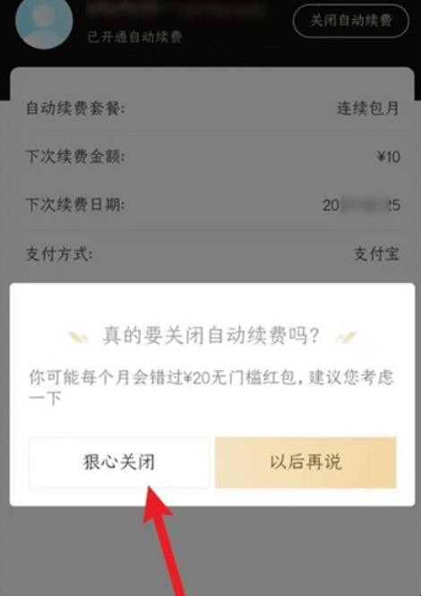 饿了么吃货卡怎么取消自动续费 支付宝饿了么吃货卡自动续费怎么关(图4) 饿了么吃货卡怎么取消自动续费 支付宝饿了么吃货卡自动续费怎么关(图4)