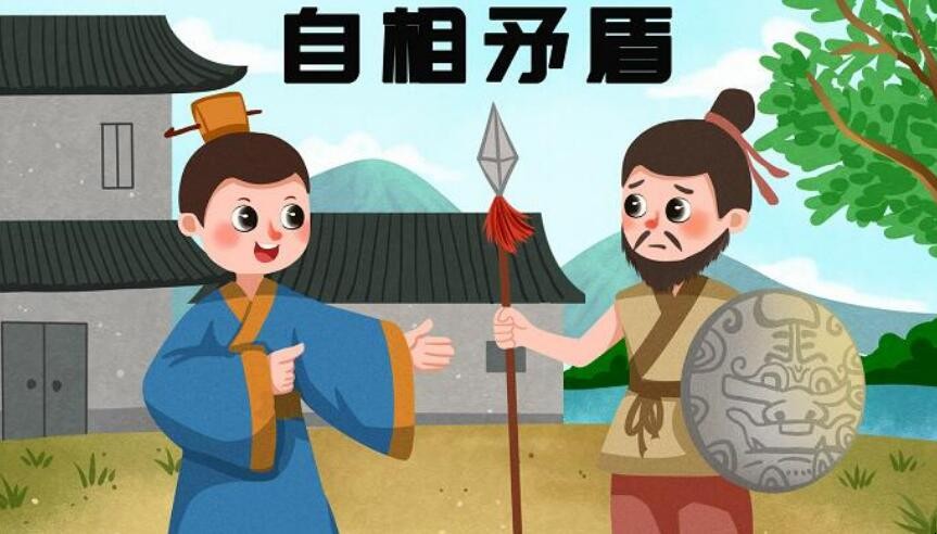 自相矛盾的作者是谁 自相矛盾的出处和作者简介(图1) 自相矛盾的作者是谁 自相矛盾的出处和作者简介(图1)
