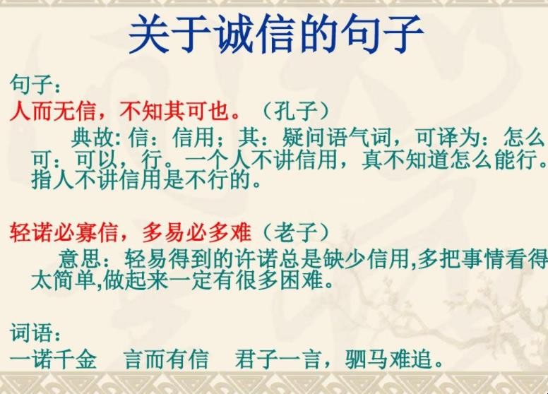 轻诺必寡信告诉我们什么道理 轻诺必寡言告诉我们什么