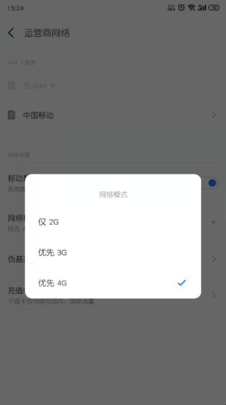 4g变成3g怎么恢复vivo「4g变成3g怎么恢复oppo」(图3)