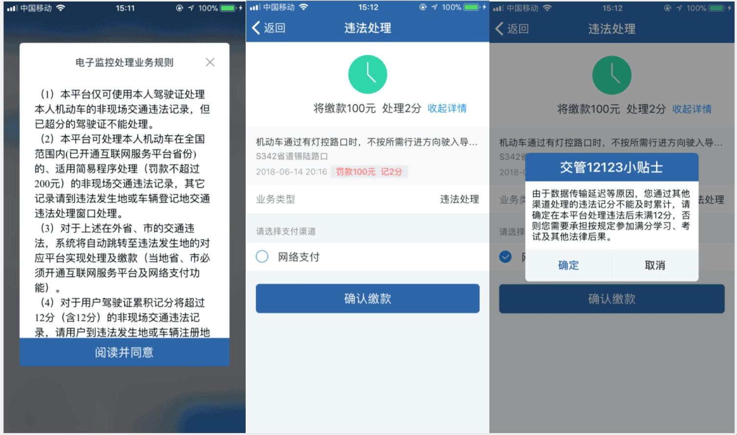 电动车罚款12123怎么交罚款「交警现场开的处罚单12123怎么交罚款」(图2)
