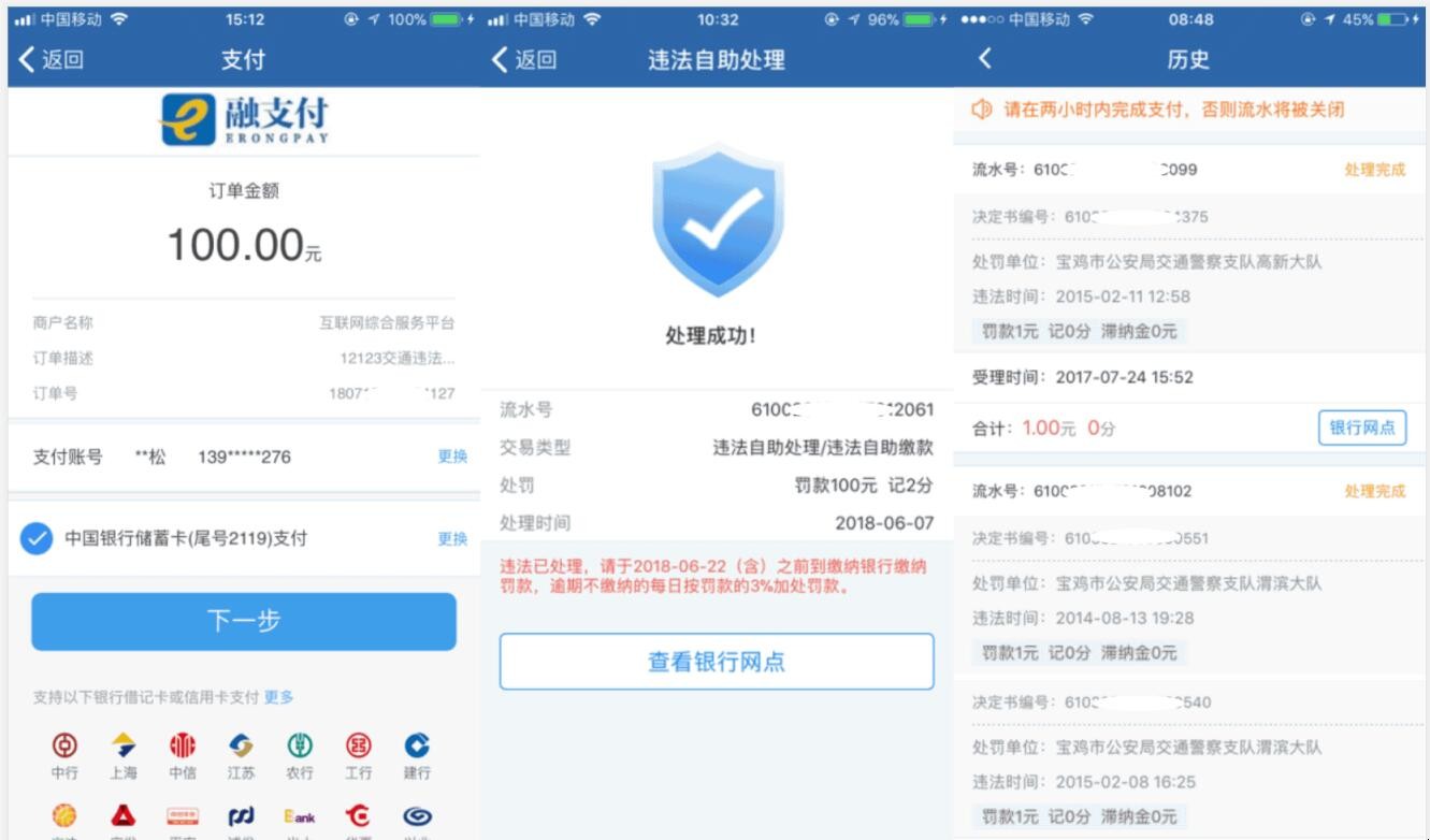 电动车罚款12123怎么交罚款「交警现场开的处罚单12123怎么交罚款」(图3)