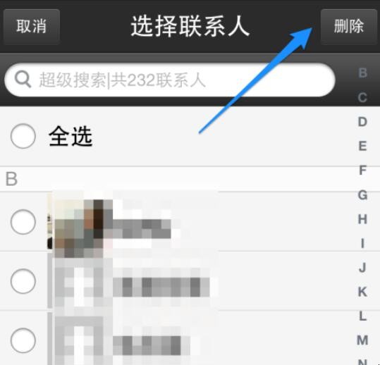 5s怎么删除联系人「5s怎么删除联系人电话」(图5)