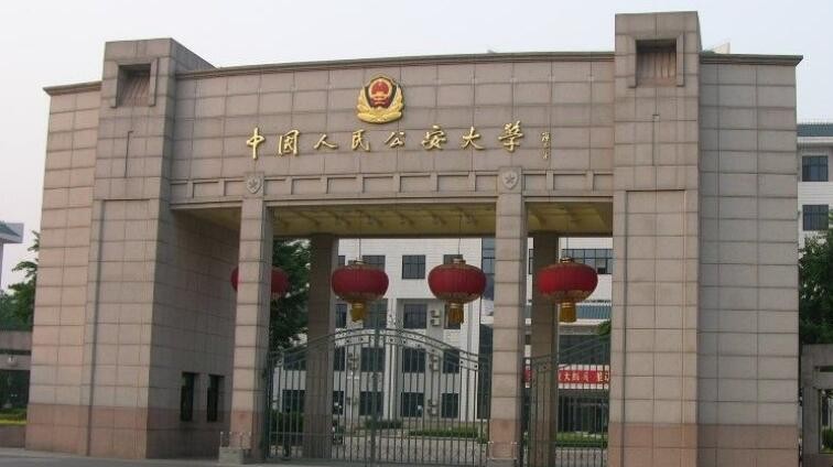 2020年中国公安大学招生分数线「中国公安大学2020招生分数线」