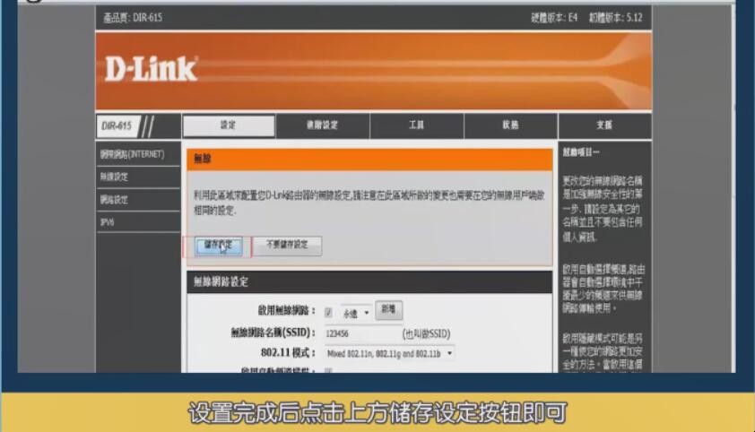 dlink路由器怎么设置无线网络「dlink路由器怎么设置」(图5)