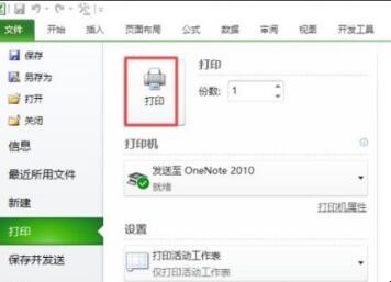 excel怎么打印指定区域「excel怎么打印每一页都有表头」(图4)