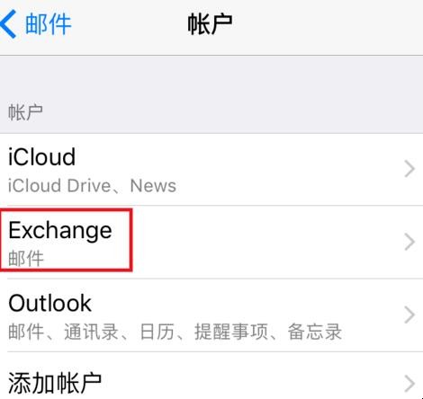 存在exchange连接问题「exchange邮箱设置无法连接服务器」(图3)