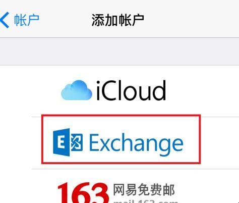 存在exchange连接问题「exchange邮箱设置无法连接服务器」(图4)