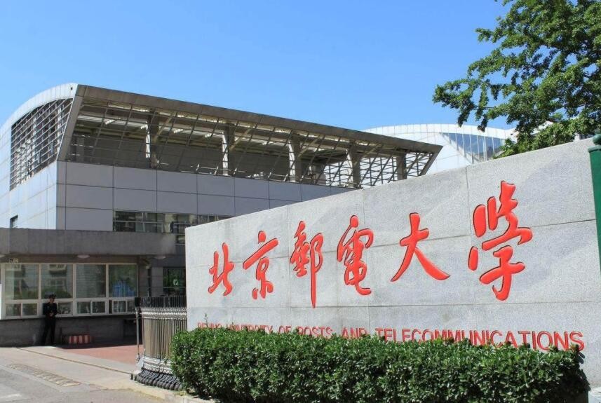 北京邮电大学算名牌大学吗 北京邮电大学是名校吗(图1)