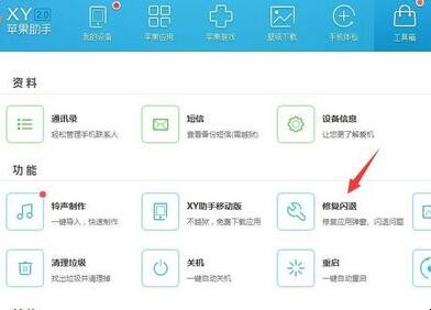 iphone6app闪退怎么办 苹果6splusapp闪退(图6)