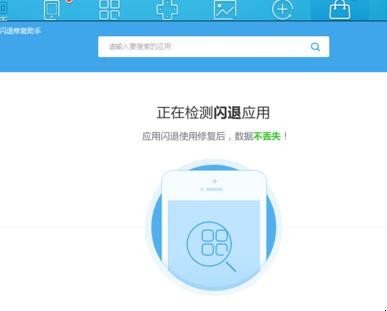 iphone6app闪退怎么办 苹果6splusapp闪退(图7)