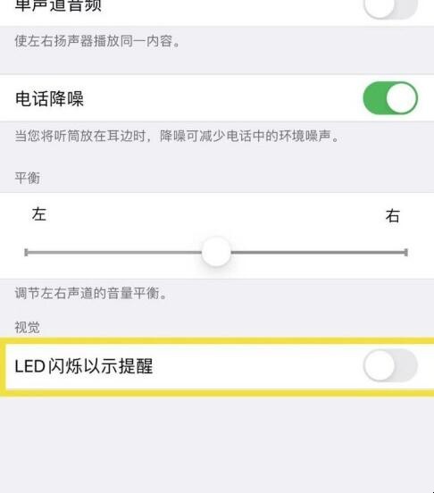 iphoneled闪烁提醒不亮 苹果手机led闪烁设置在哪里(图3)