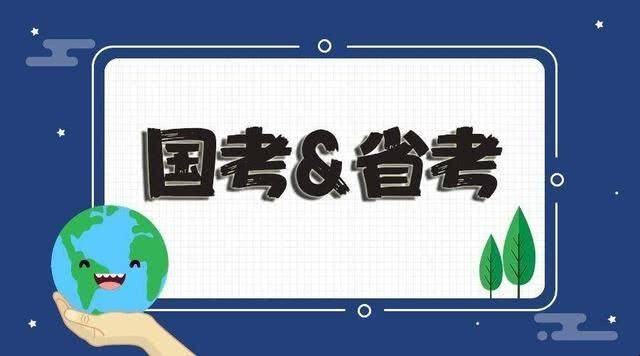 省考跟国考有什么区别 国考和省考有什么区别啊