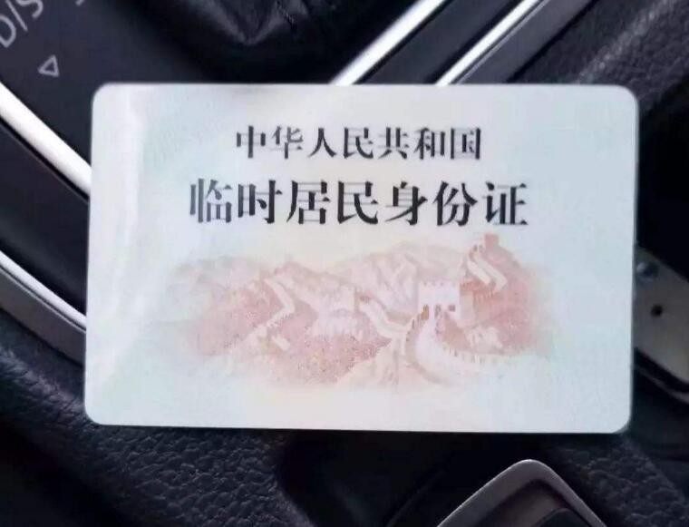 可以用临时身份证买机票吗 临时身份证可以买飞机票吗