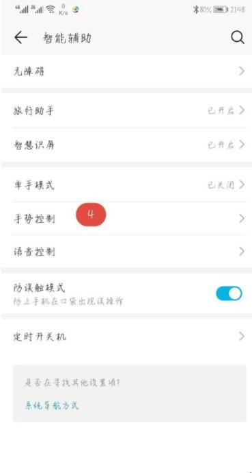 华为mate30隔空操作怎么设置方法 华为mate30隔空操作怎么设置密码(图4)