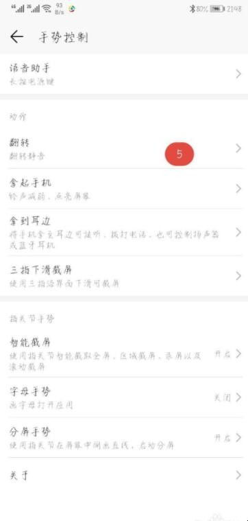 华为mate30隔空操作怎么设置方法 华为mate30隔空操作怎么设置密码(图5)