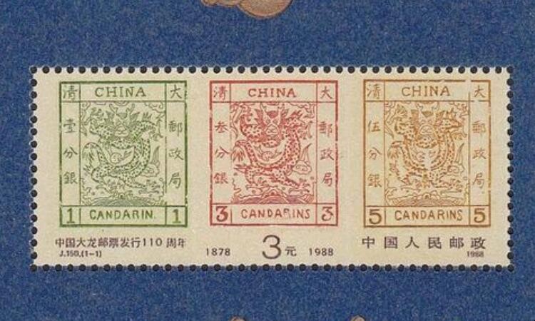 中国第一枚邮票是什么时候发行 中国第一张邮票是哪一年发行的