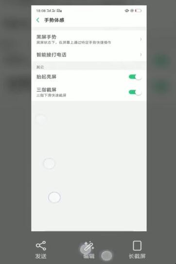 oppo如何截屏手机屏幕 oppo如何截屏手机上的内容(图5)