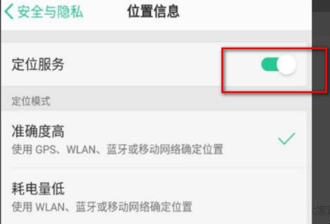 Oppo手机GPS在哪里打开? oppo的gps在哪打开(图6)