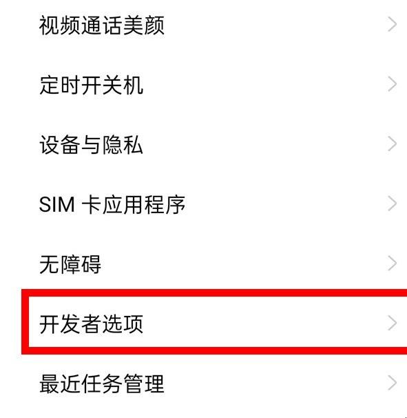 Oppo手机的开发者选项在哪 oppo手机的开发者选项在哪(图4)