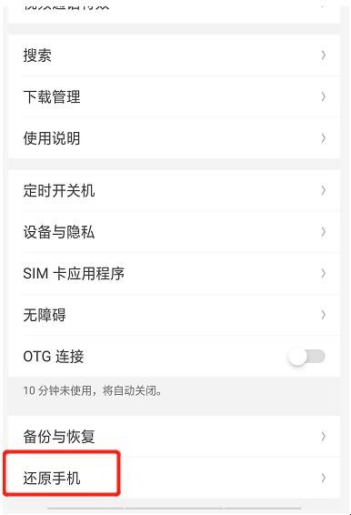 oppor11怎么恢复出厂设置方法 OPPOR11如何恢复出厂设置(图3)