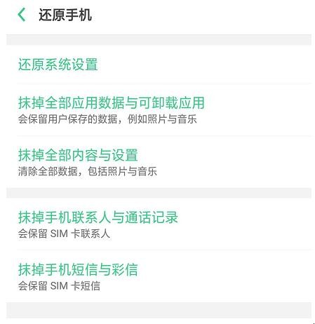 oppor11怎么恢复出厂设置方法 OPPOR11如何恢复出厂设置(图4)