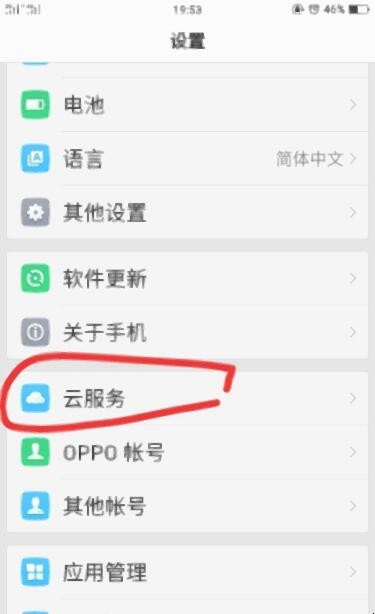 oppo手机没有备份短信删除了怎么恢复 OPPO手机通讯录备份(图4)