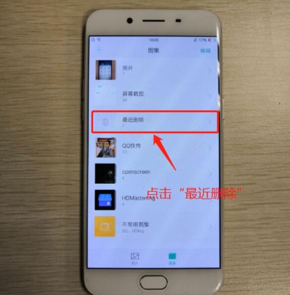 OPPO手机里的照片删了怎么恢复 OPPO手机不小心把照片删了怎么恢复