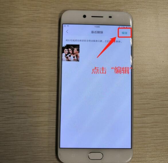 OPPO手机里的照片删了怎么恢复 OPPO手机不小心把照片删了怎么恢复(图2)
