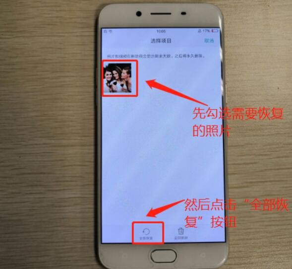 OPPO手机里的照片删了怎么恢复 OPPO手机不小心把照片删了怎么恢复(图3)