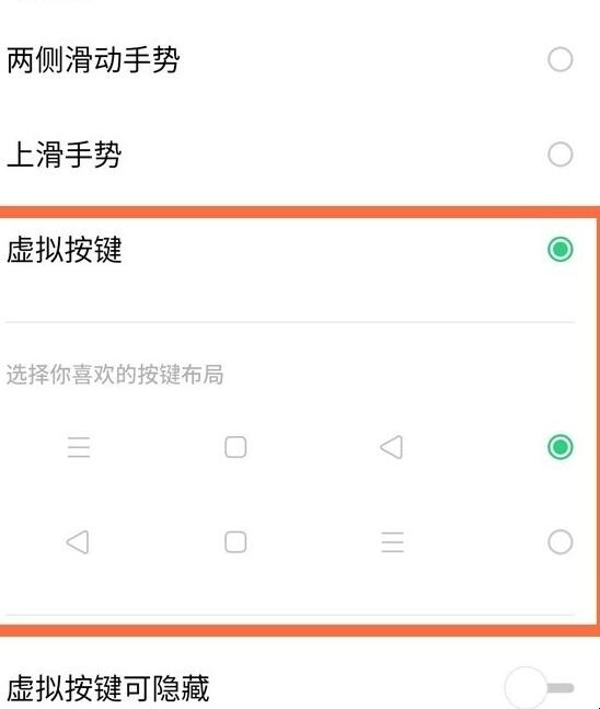 oppo手机退出键怎么设置静音 oppo手机退出键怎么设置到屏幕(图3)