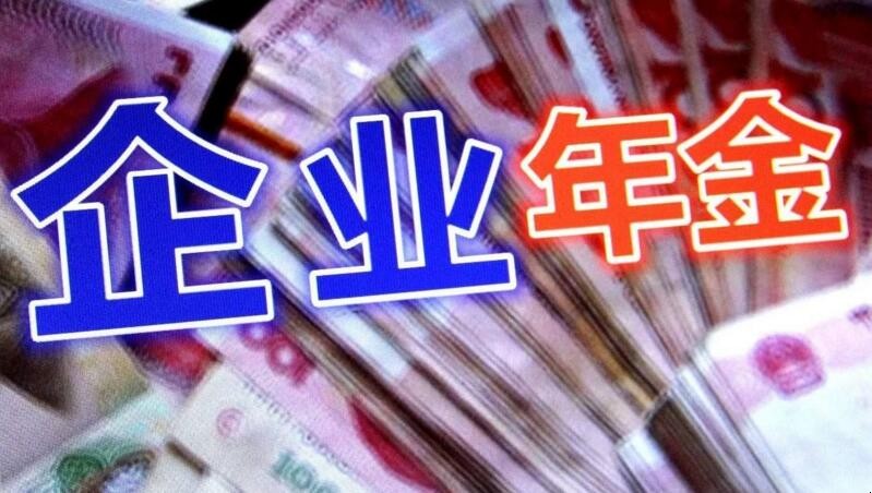 国企企业年金怎么查询 上海企业年金怎么查询