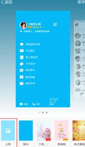怎么将QQ主题设置为自己的照片 用自己的照片怎么设置在QQ主题上(图5)