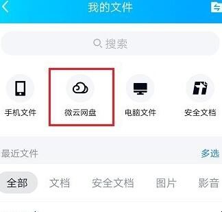 qq云在哪 云文档怎么发到QQ里(图3)