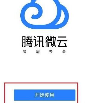 qq云在哪 云文档怎么发到QQ里(图4)