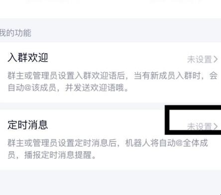 qq群里自动发消息怎么回事 扣扣群怎么自动发消息(图5)