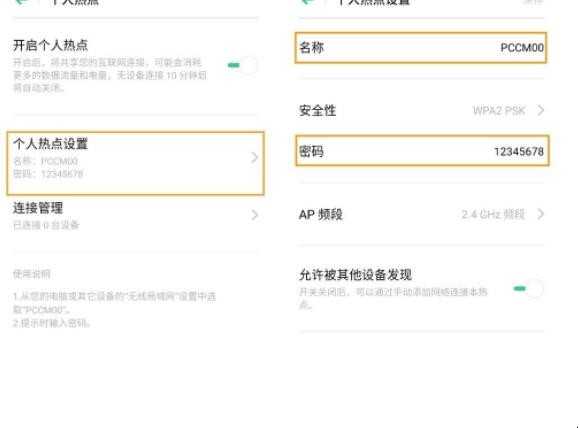 opporeno5如何开热点 opporeno4个人热点(图3) opporeno5如何开热点 opporeno4个人热点(图3)