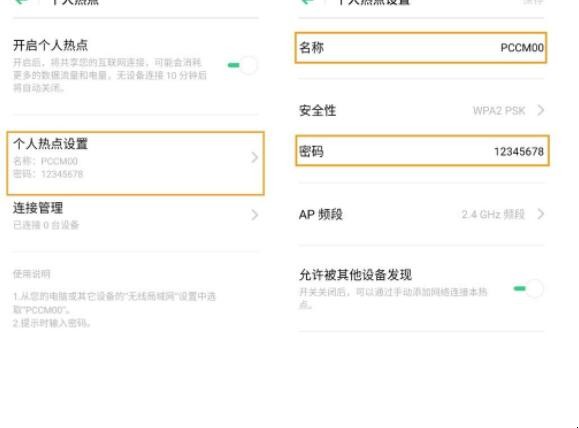 opporeno5如何开热点 opporeno4个人热点(图3)