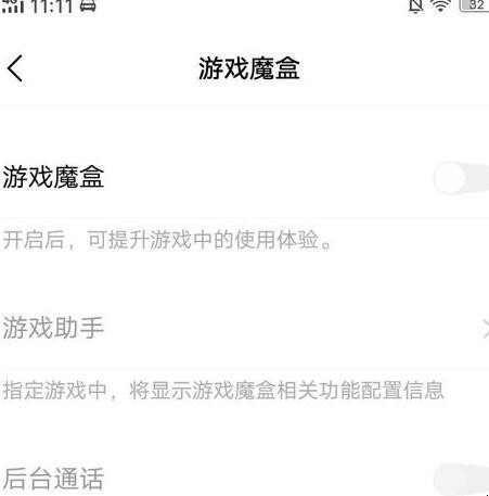 vivox20游戏魔盒怎么设置 vivox20游戏魔盒在哪里设置(图4)