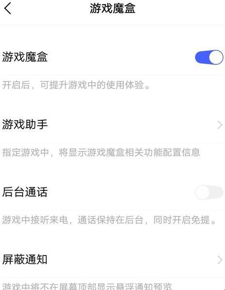 vivox20游戏魔盒怎么设置 vivox20游戏魔盒在哪里设置(图5)