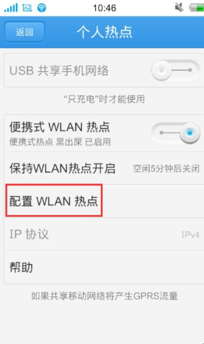 vivox30热点怎么开 vivox30热点电脑搜不到(图3)