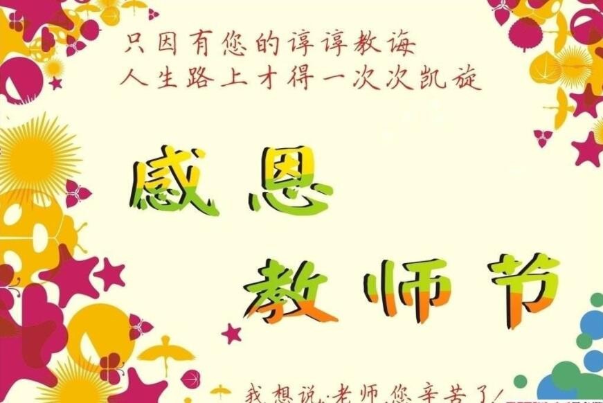 家长祝福老师的句子有哪些成语 家长祝福老师的经典句子