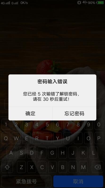 vivoy71a忘记密码了怎么办 vivoy71密码忘了(图2)