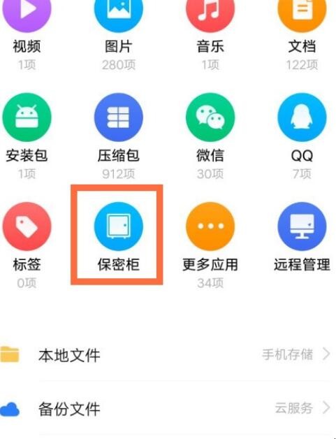 vivo手机的照片保密柜在哪 vivo的图片保密柜在哪里打开