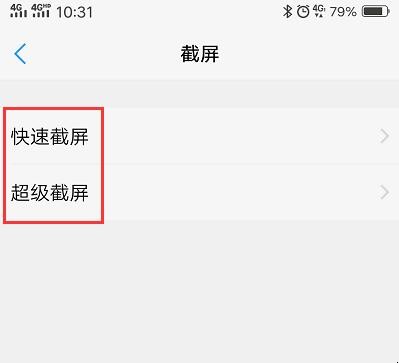 vivo怎么截长屏幕截图 vivo怎么截长屏图(图4)