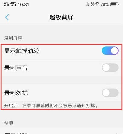 vivo怎么截长屏幕截图 vivo怎么截长屏图(图7)