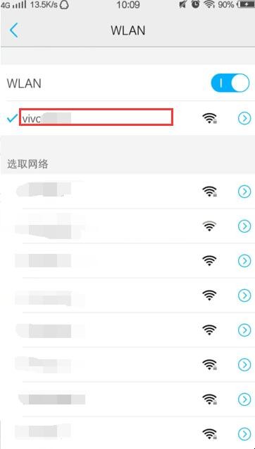 vivo手机怎么改wifi密码视频 vivo手机怎样改wifi密码(图3)