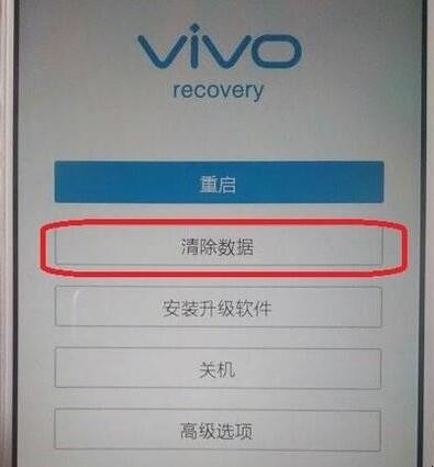 vivo手机忘记解锁密码怎么办 解开 VIVO手机忘记解锁密码怎么办(图4)